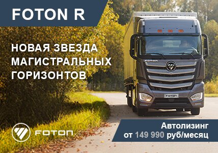 Foton R